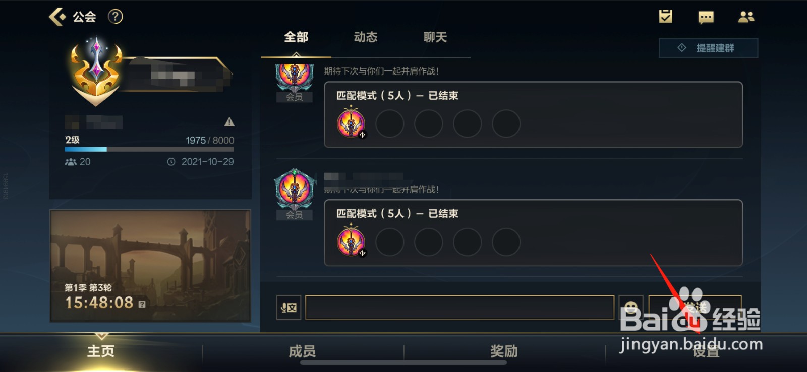 英雄联盟手游怎么退出公会