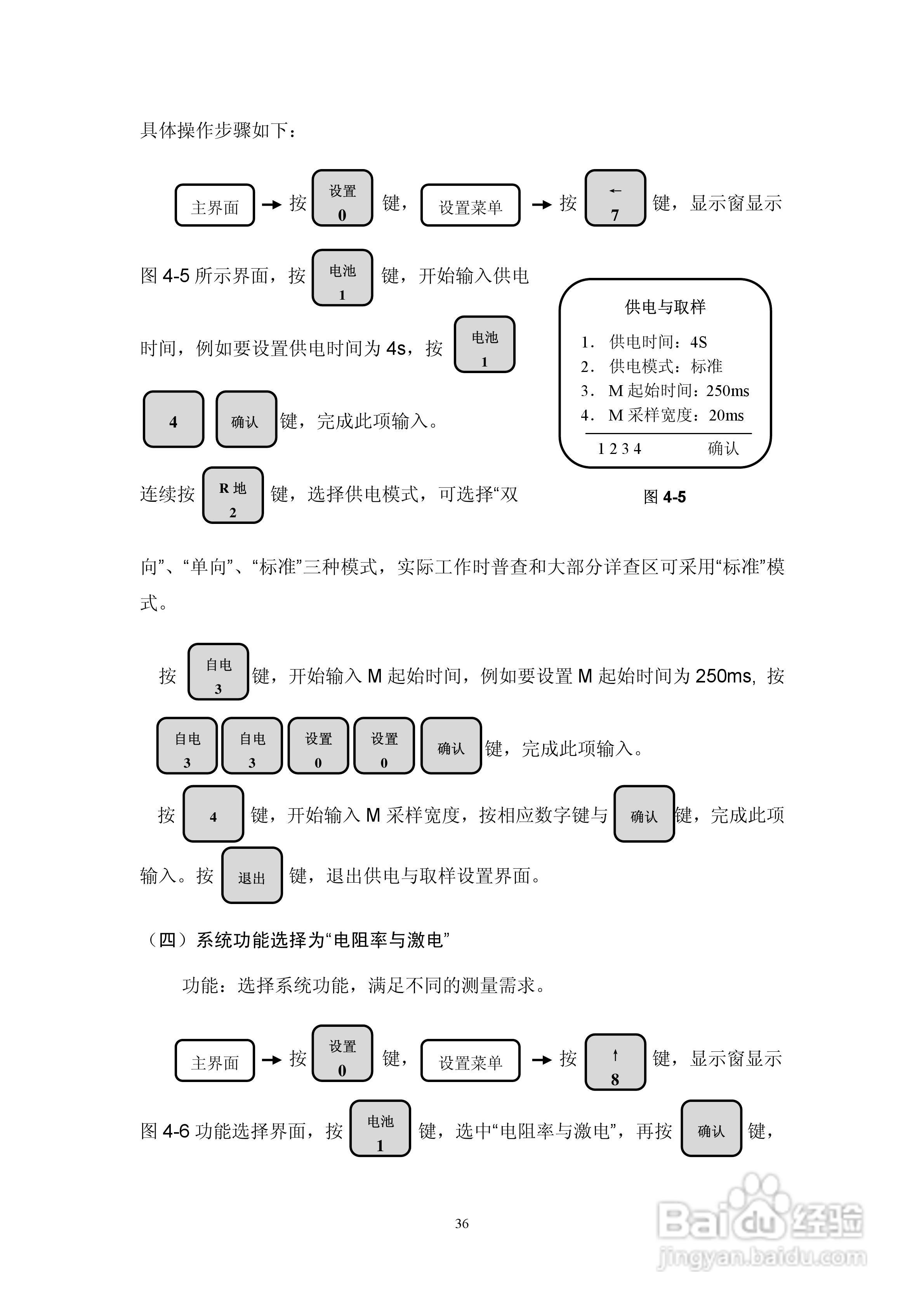 WDJD-4多功能数字直流激电仪说明书:[4]