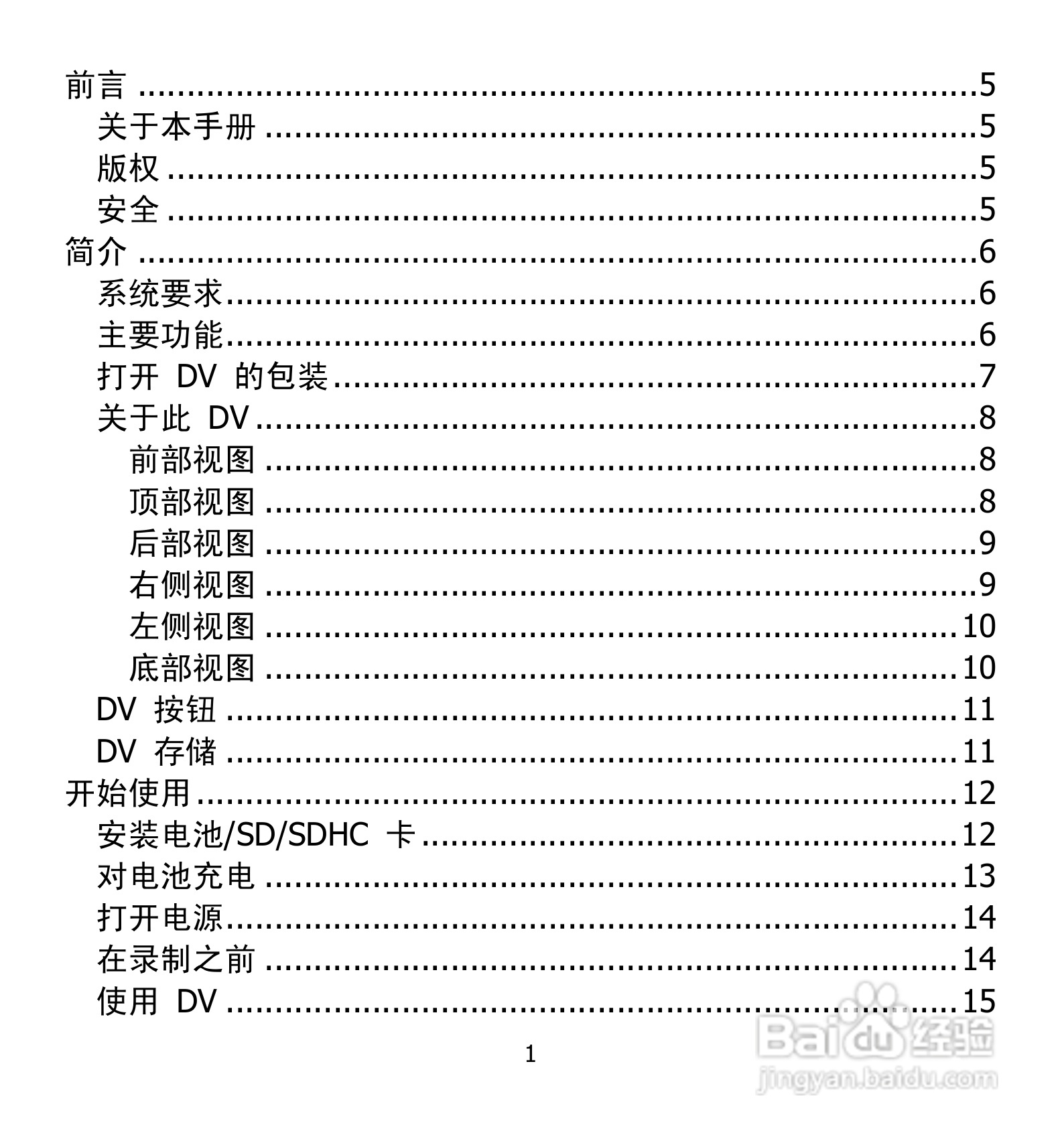 海尔DV-E50G数码摄相机说明书:[1]