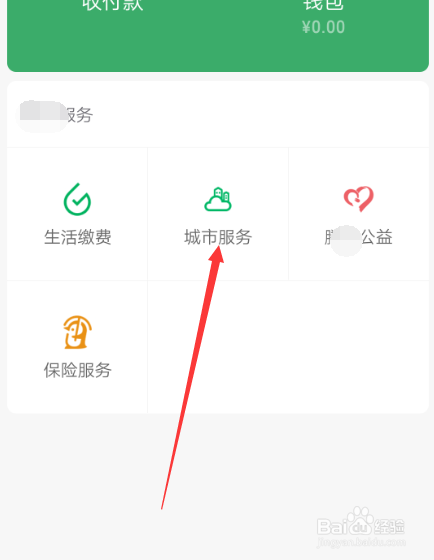 微信怎么给ETC充值