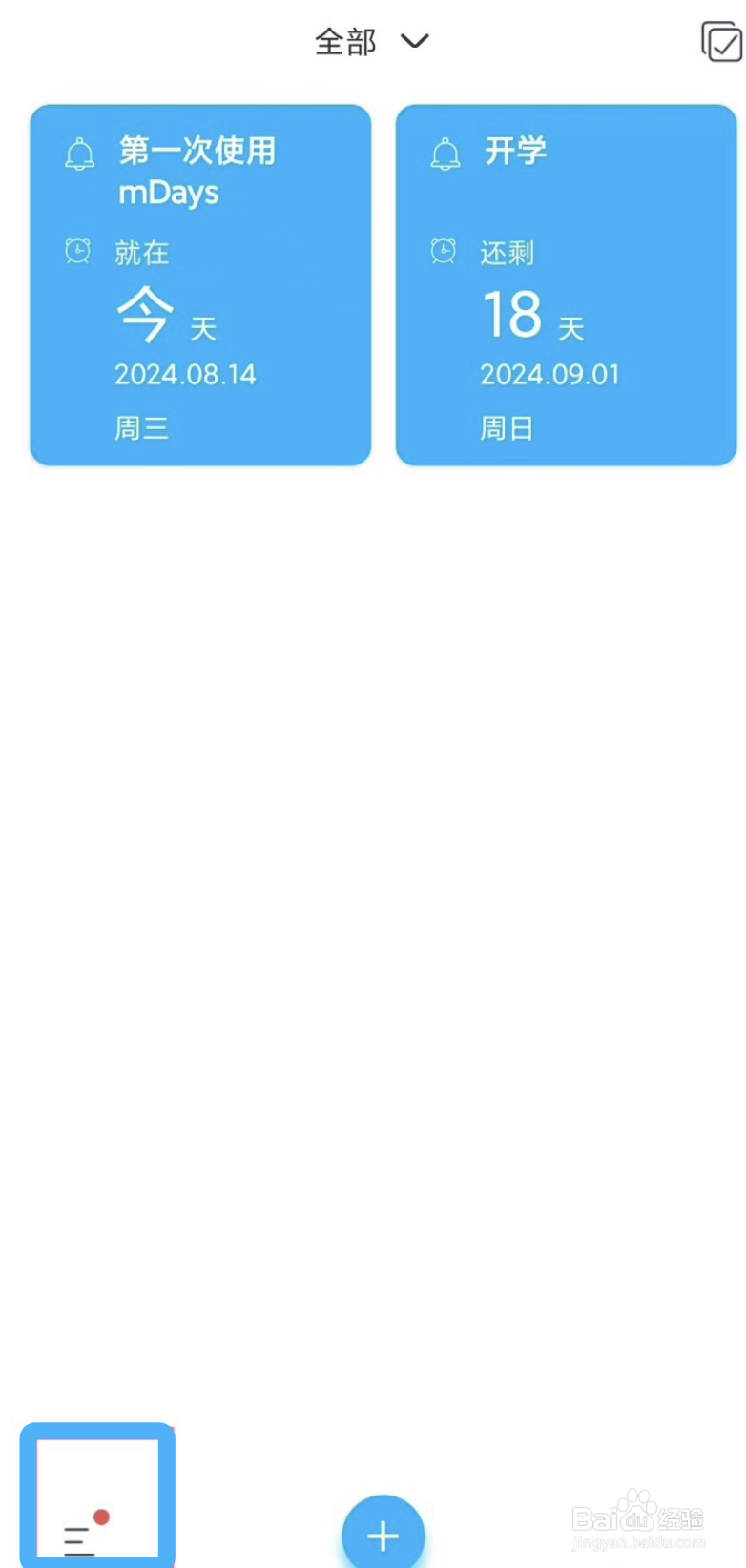 纪念日mDays在哪里可以开启隐私密码功能