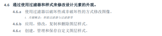 Adob Photoshop 设计认证证书考纲指南(四)