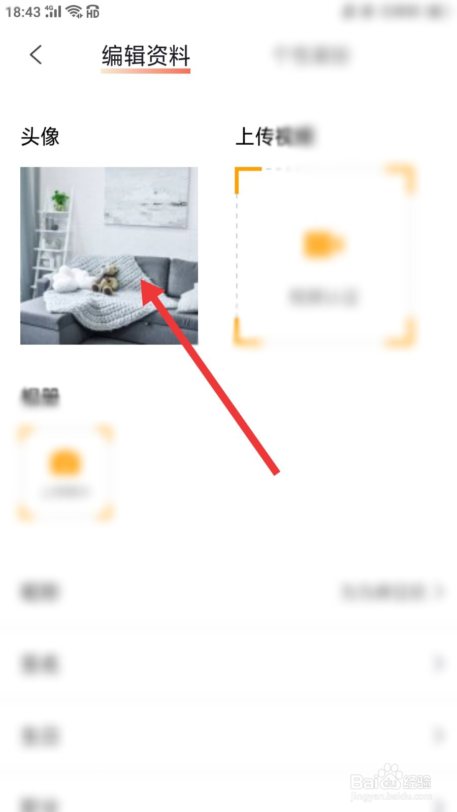 胡桃匣子怎么修改头像