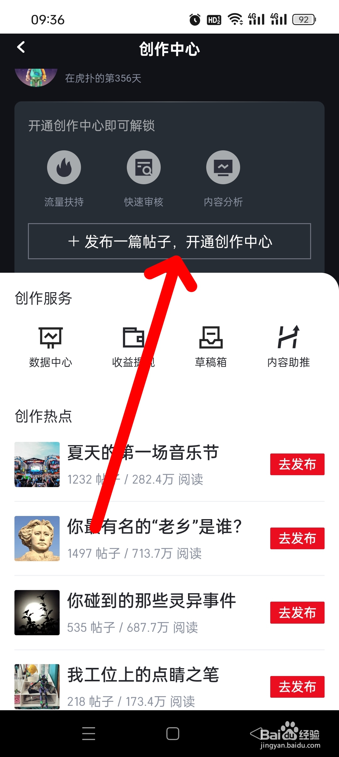 《虎扑》APP如何发布帖子