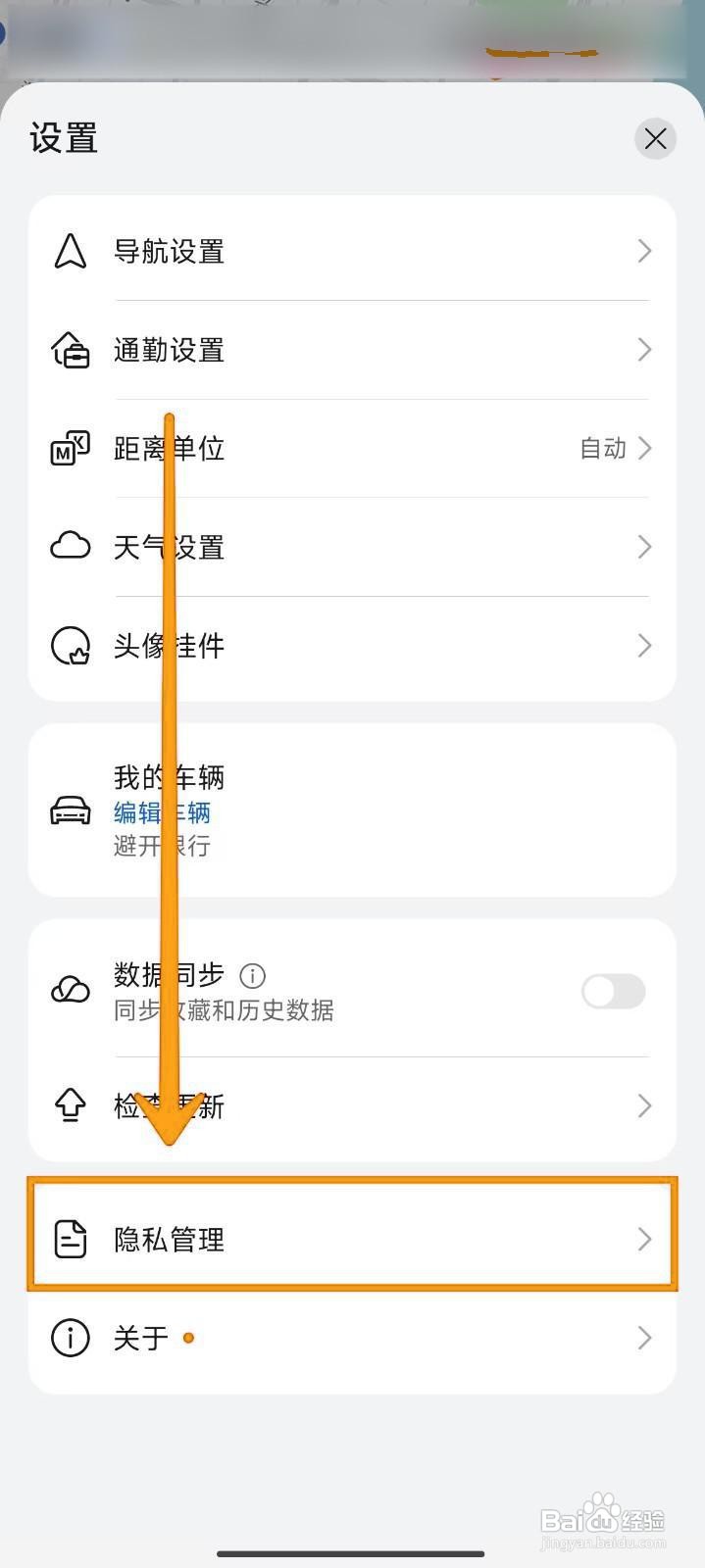 如何关闭Petal地图的无痕模式