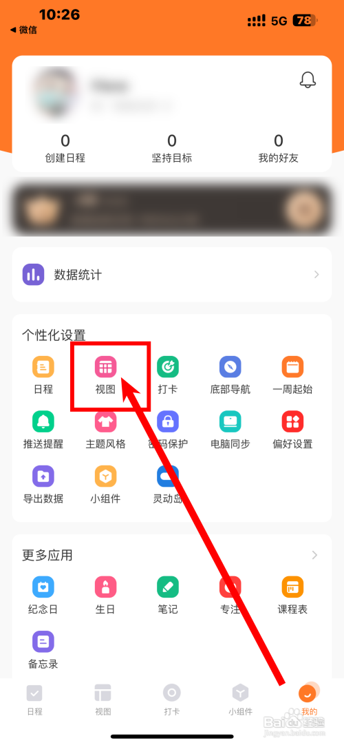 《指尖时光》开启显示课程怎么做