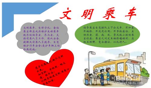 文明乘车手抄报