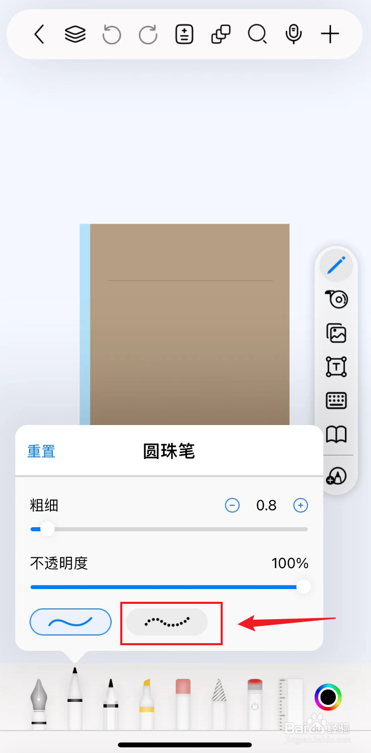自由笔记如何把圆珠笔设置成虚曲线