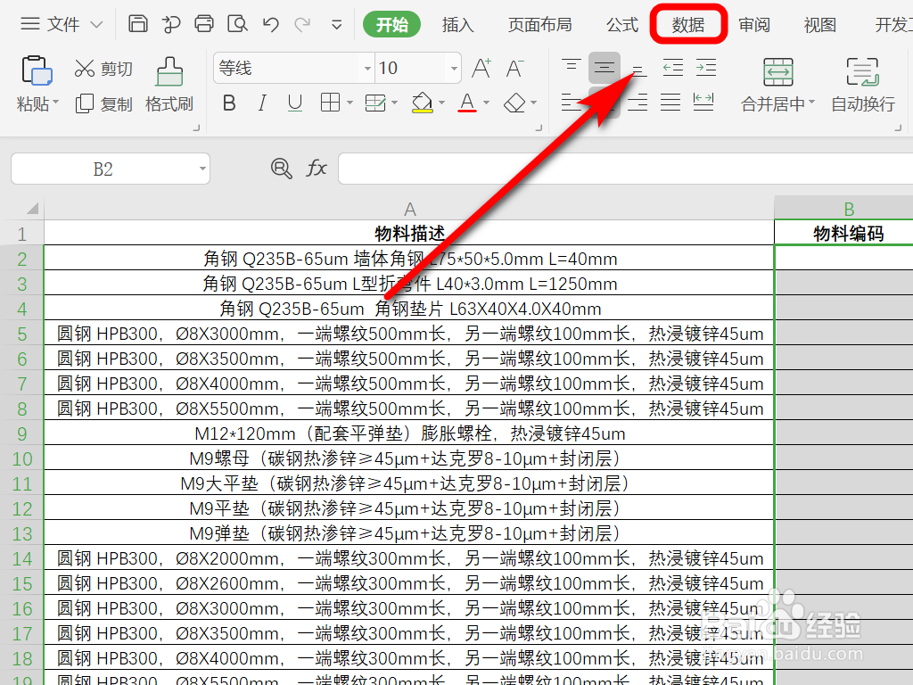 Excel表格如何拒绝录入重复项
