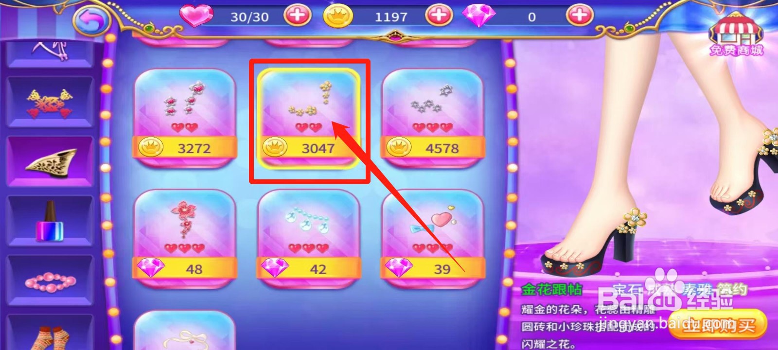 叶罗丽公主水晶鞋怎样立即购买金花跟帖