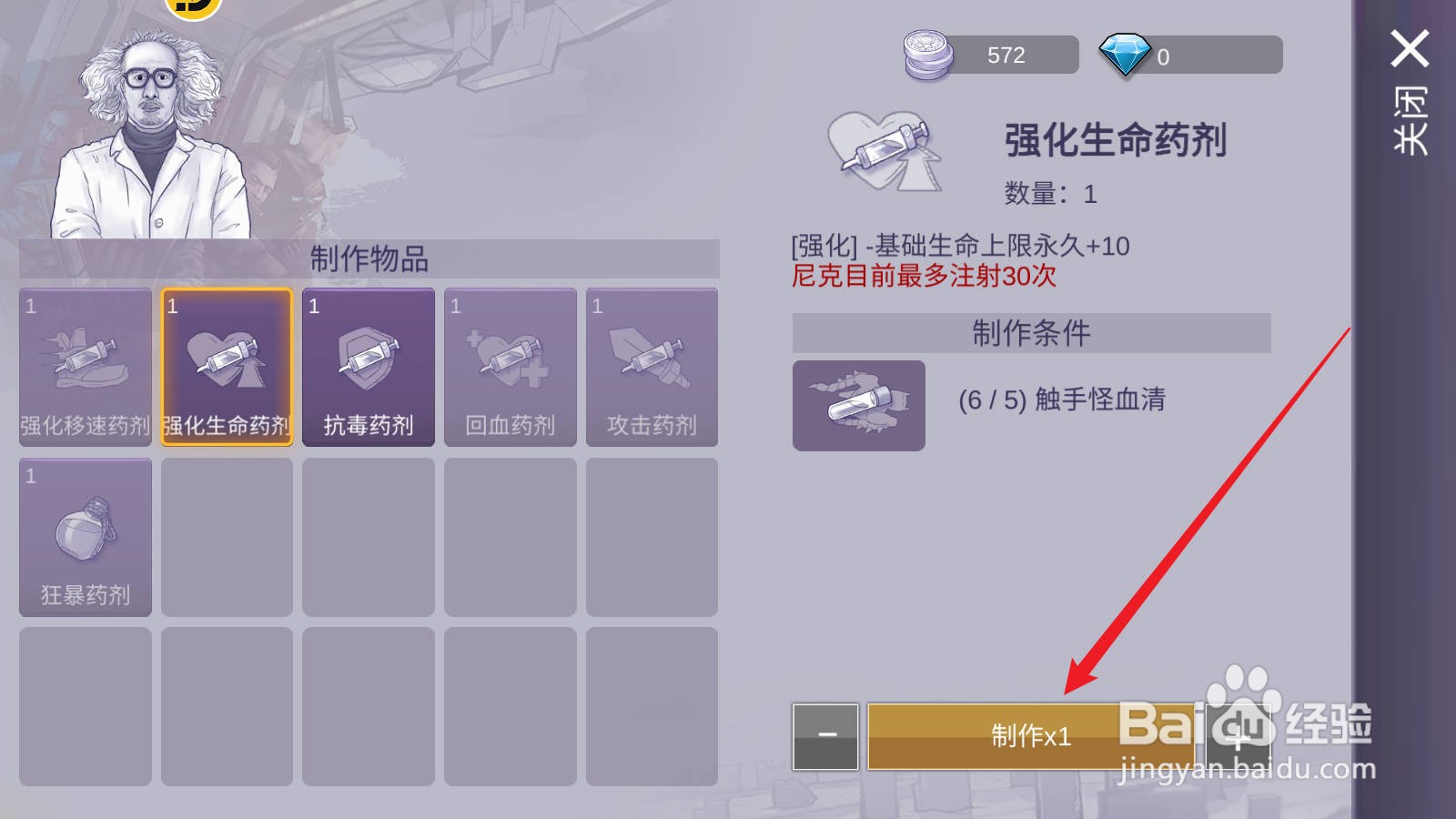 阿瑞斯病毒2怎么获得强化生命药剂