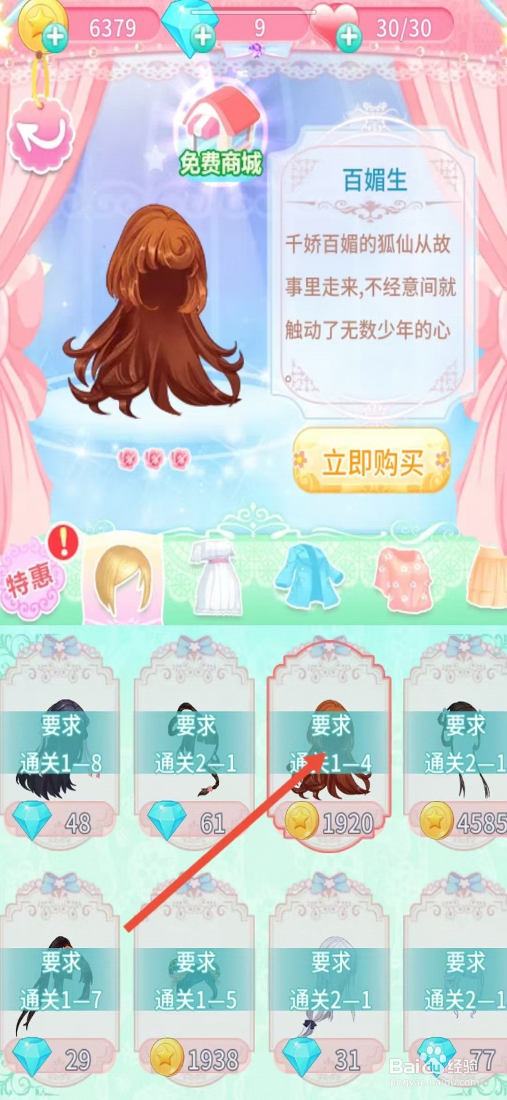 巴啦啦魔法变身3如何查看【百媚生】