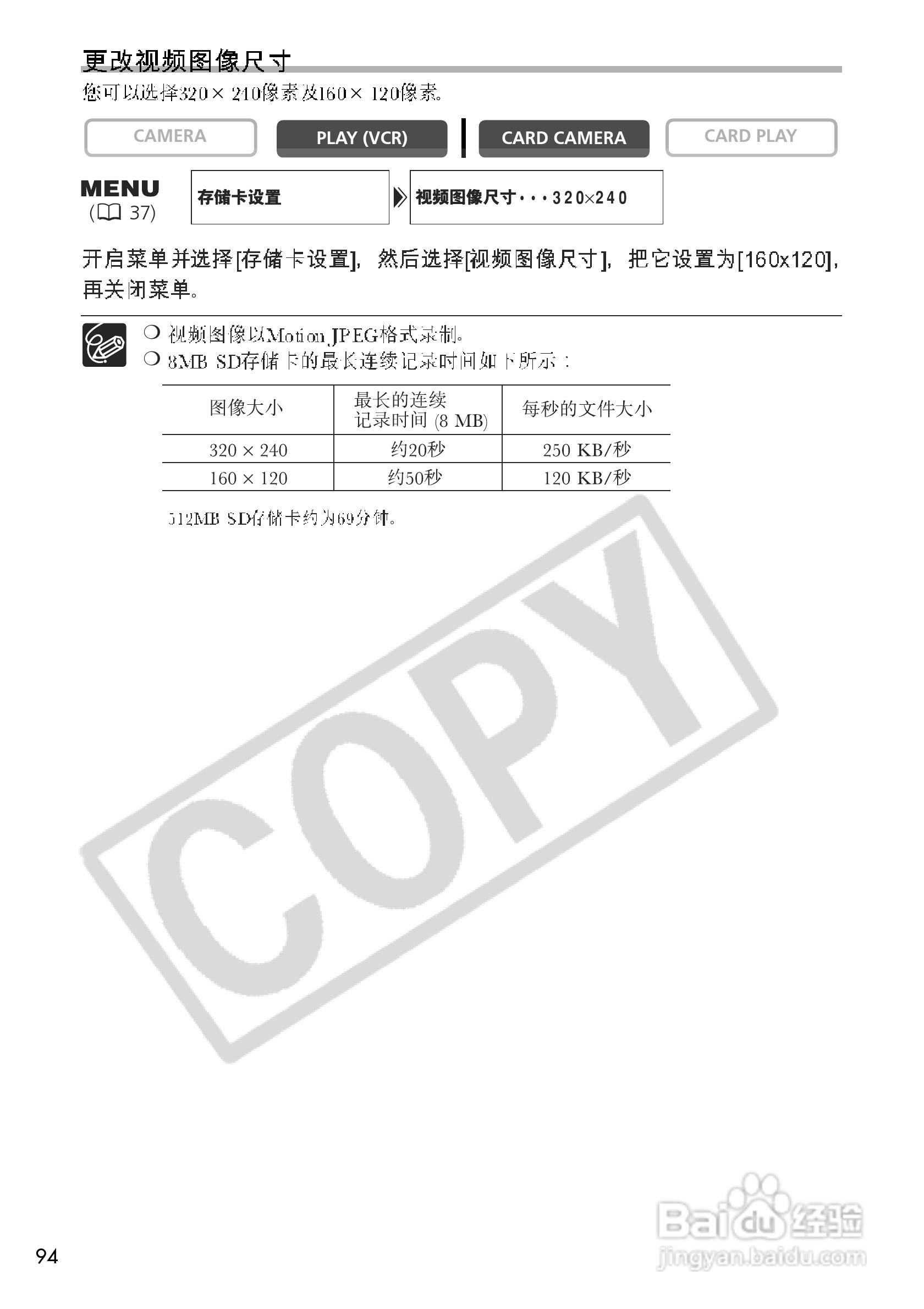佳能MVX200i数码摄像机使用说明书:[10]