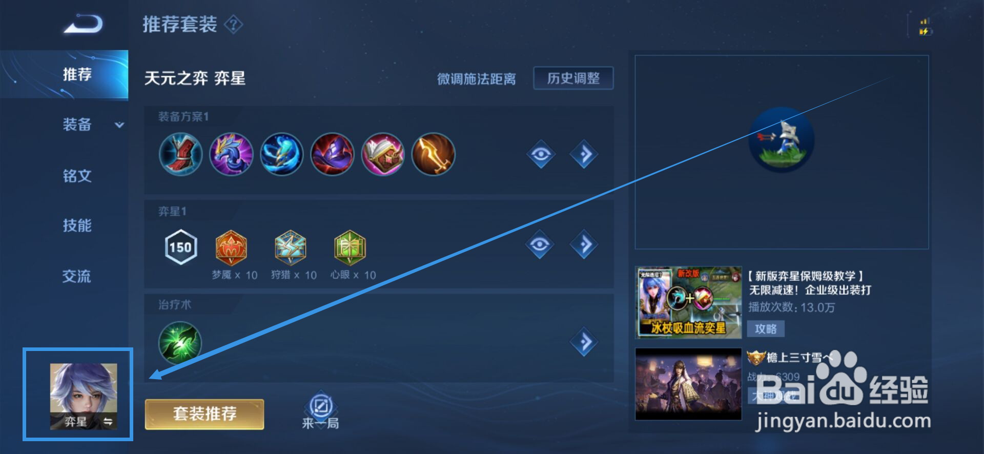 不知火舞最强出装