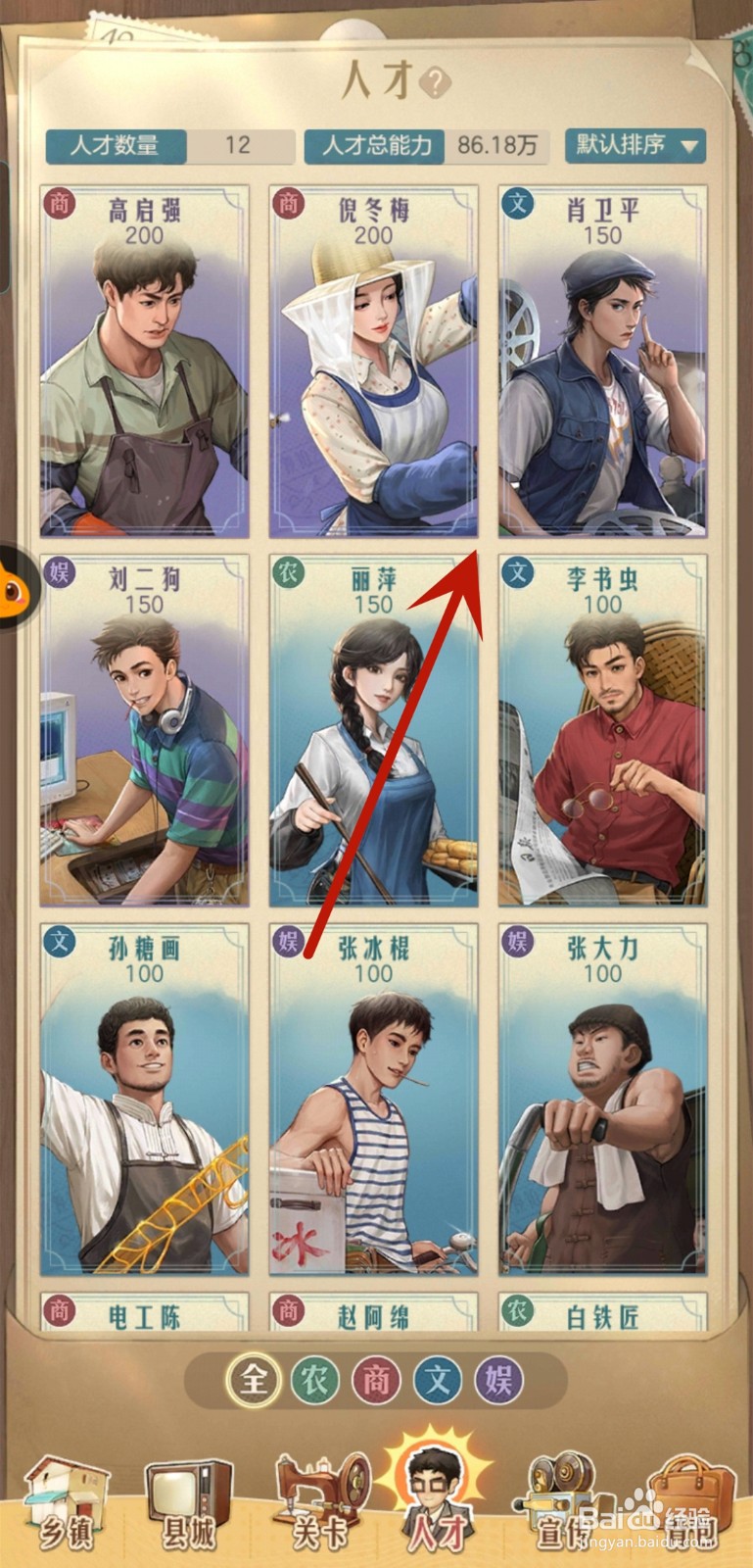 时光杂货店人才怎么突破