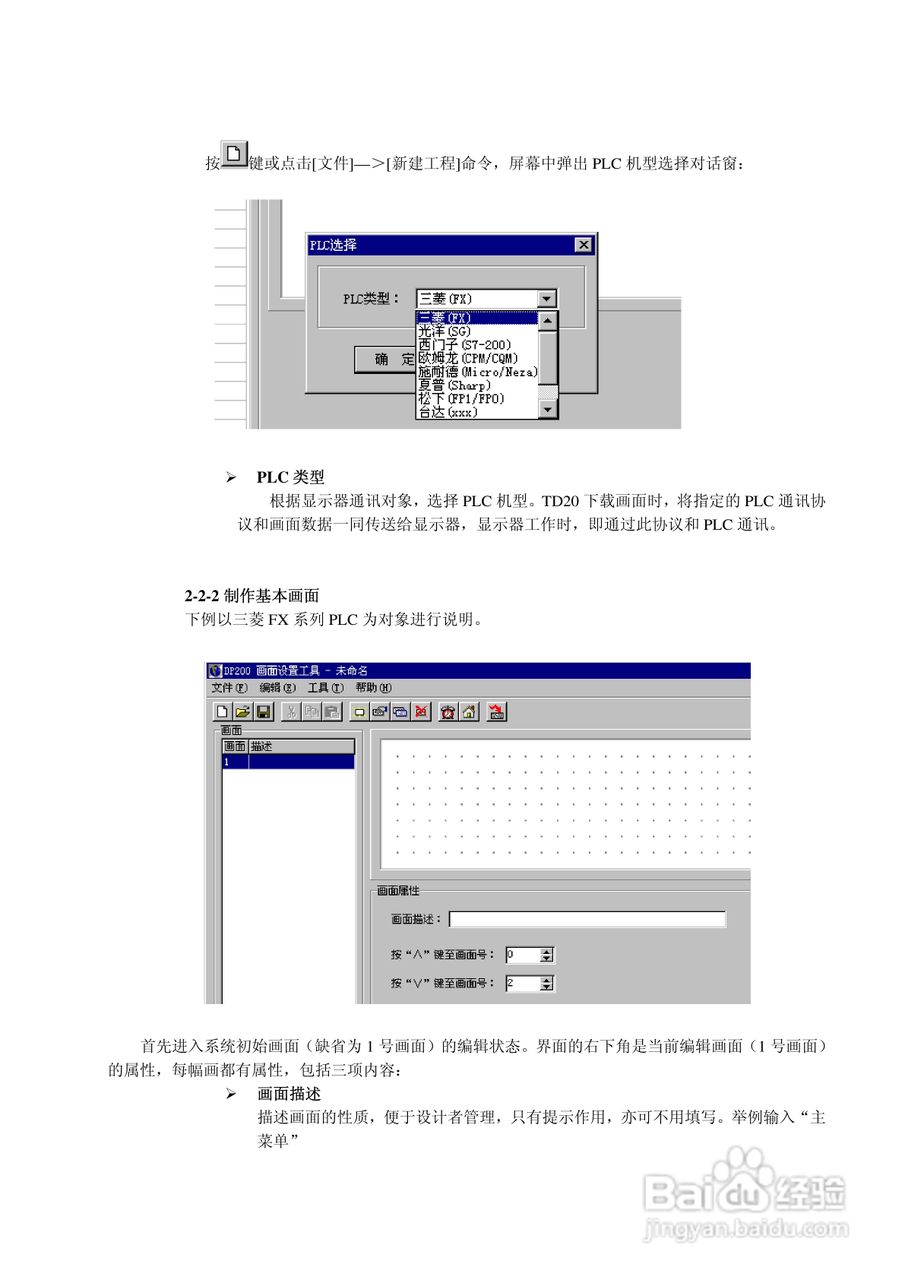 TD220文本显示器用户手册:[2]