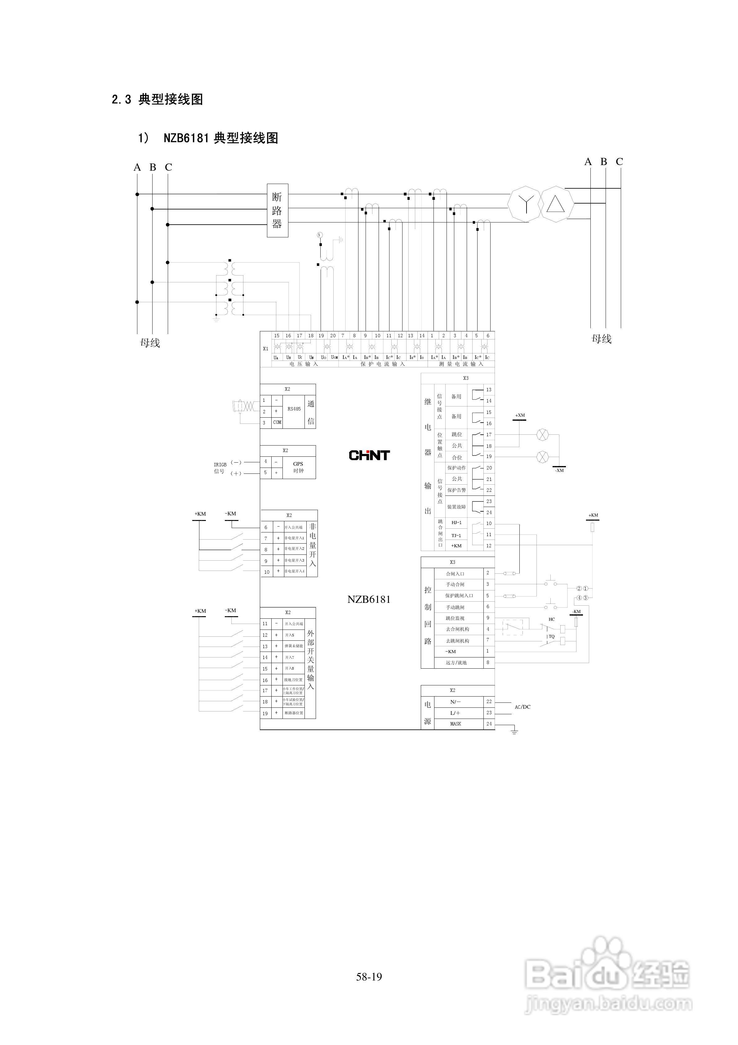 正泰NZB6184微机变压器保护测控装置使用说明书:[2]