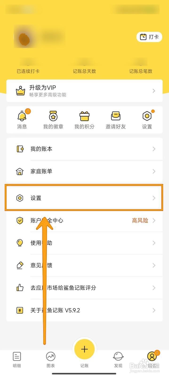 如何启动鲨鱼记账的定时提醒功能？