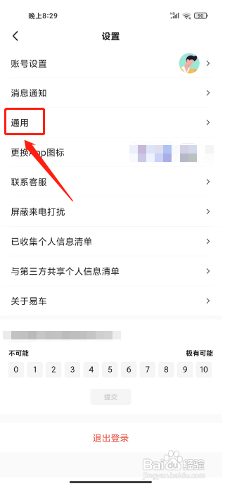 易车手机版在哪里清除缓存