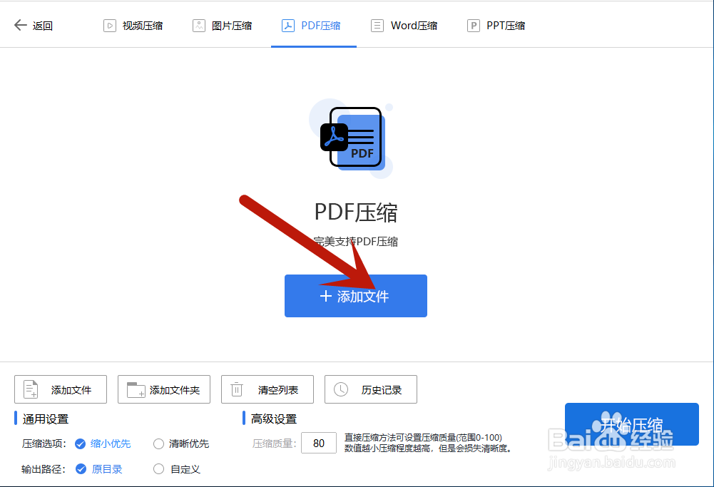 如何压缩PDF文件