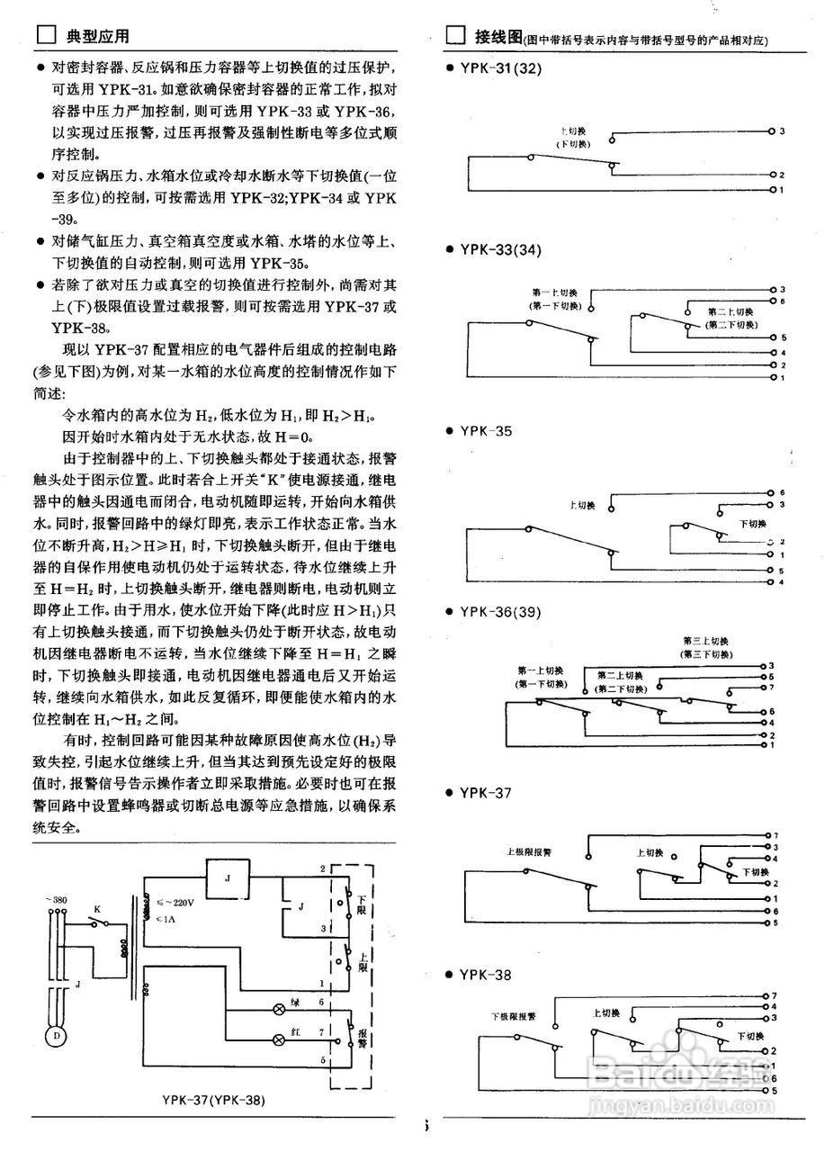 YPK-03-C船用（膜片）压力控制器使用说明书:[1]