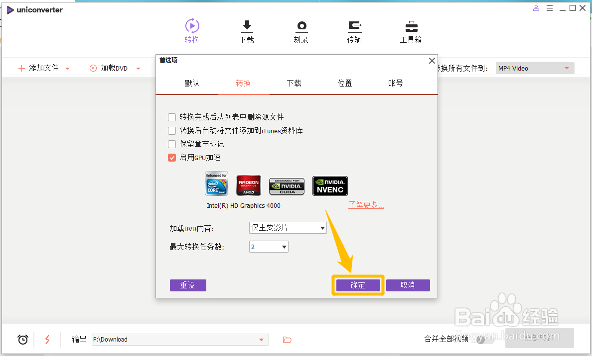 万兴优转怎么开启GPU加速功能