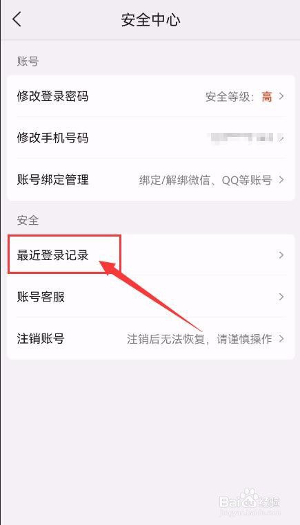 美团APP如何查询登录记录？