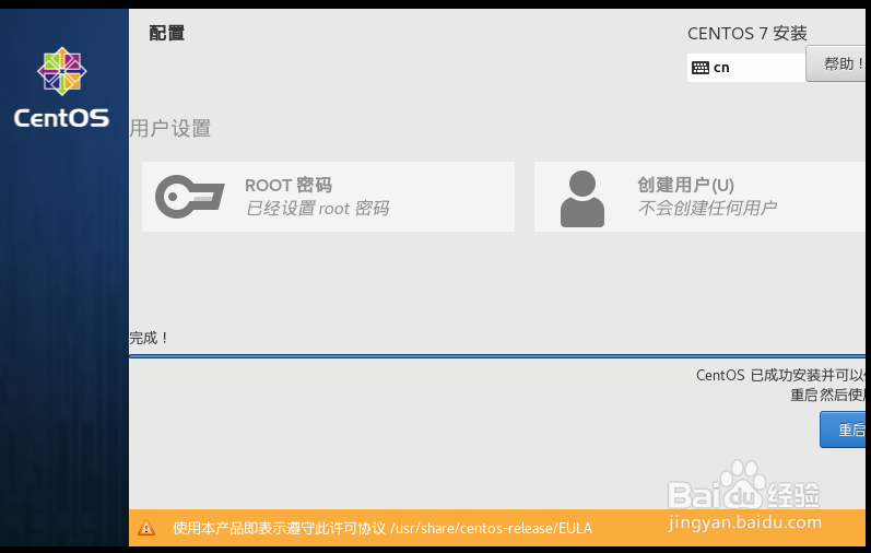 虚拟机安装centos7系统超详细教程