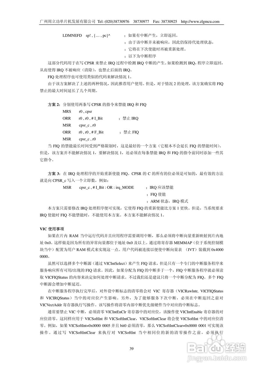 周立功LPC2131/2132/2138微控制器使用说明书:[4]