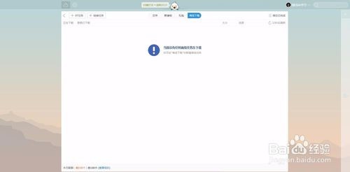 迅雷磁力链接无法下载的解决办法