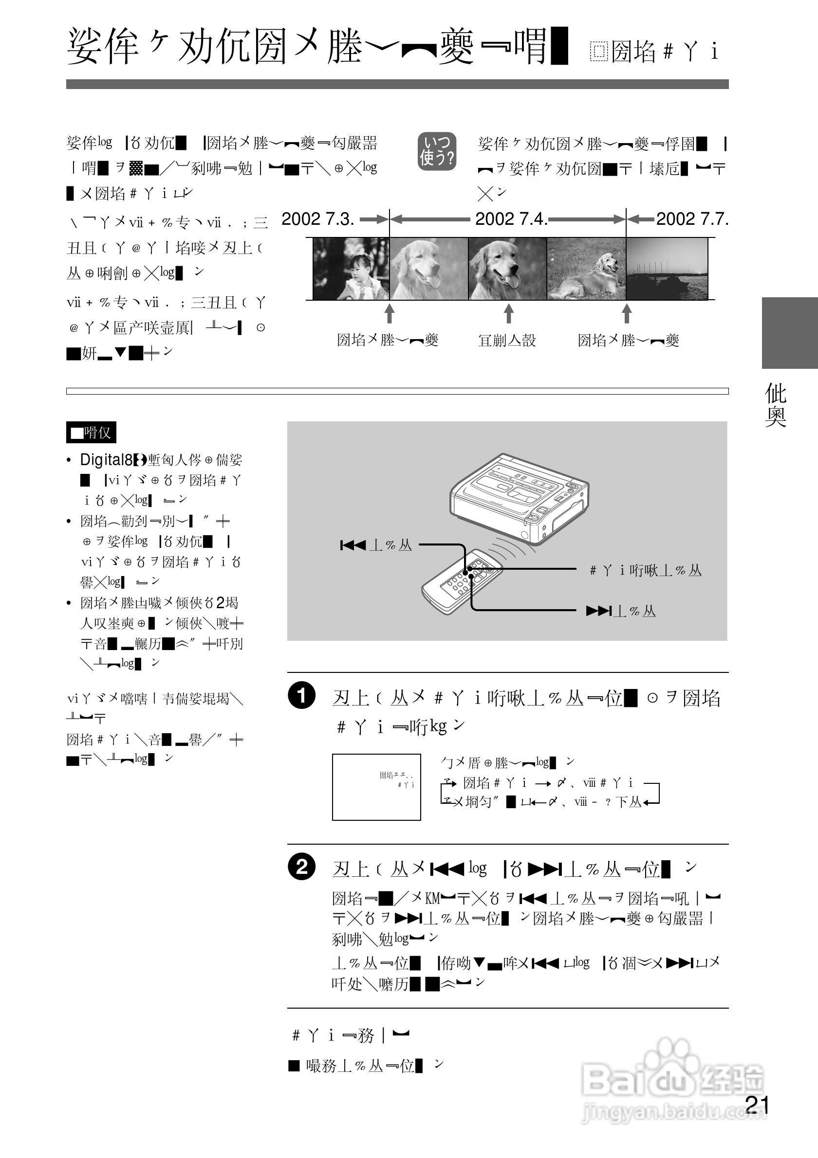 SONY GV-D200摄像机电源适配器说明书:[3]