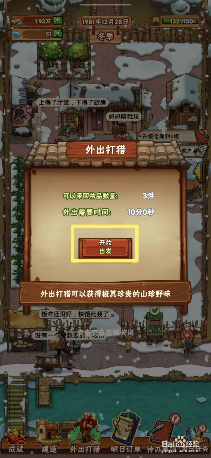 外婆的小农院怎么获得草药