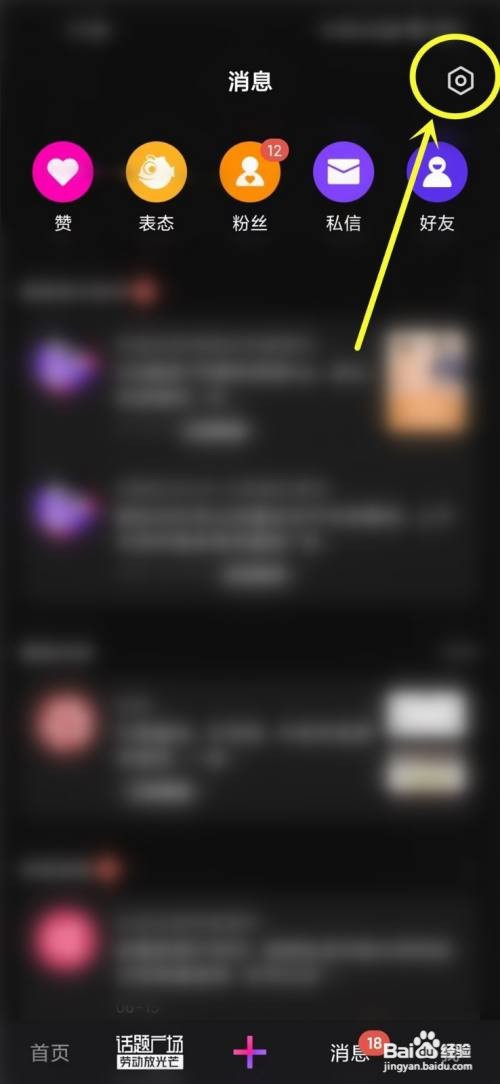 怎么关闭微视推荐视频