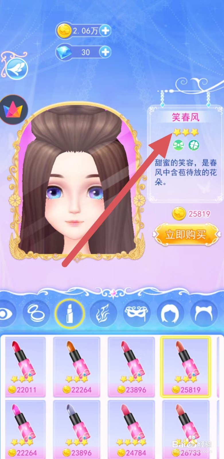 叶罗丽彩妆公主怎样查看【笑春风】