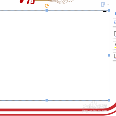 wps文本:制作年会邀请函