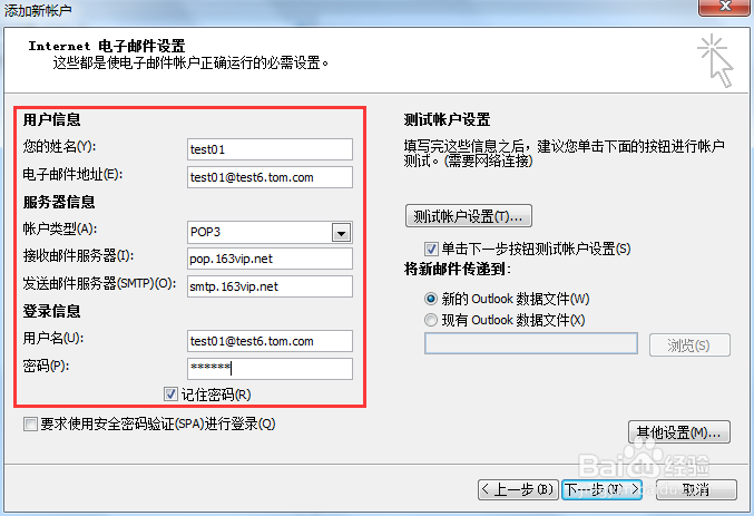 TOM企邮设置到outlook流程