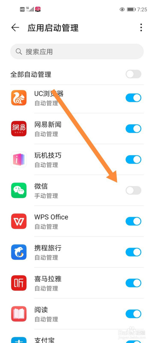 如何關閉微信後臺運行應用權限?