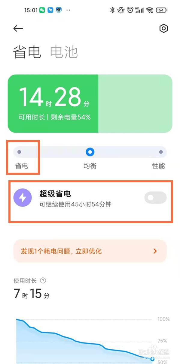 红米note11怎么省电