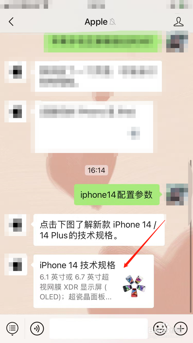 iphone14配置参数