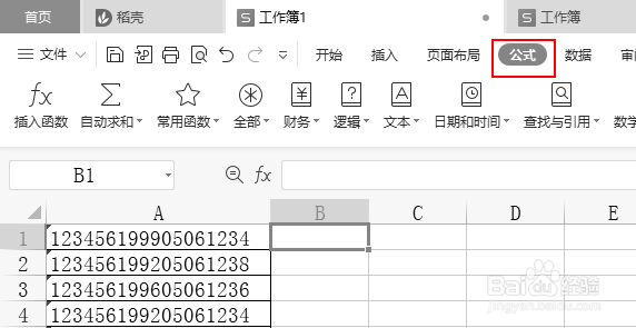 wps表格怎么快速从身份证号获知性别