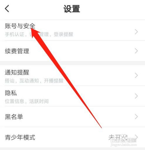 映客直播在哪里注销账号
