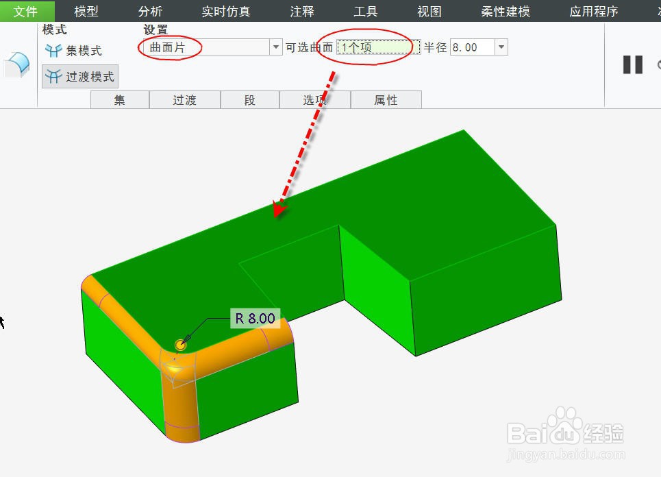 Creo设置圆角的过渡转接方法
