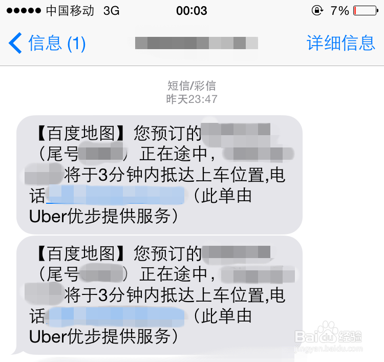 怎么使用Uber优步打车？怎么使用百度地图打车？