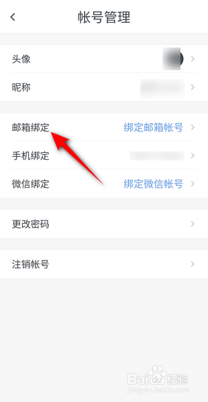 石墨文档怎么绑定邮箱