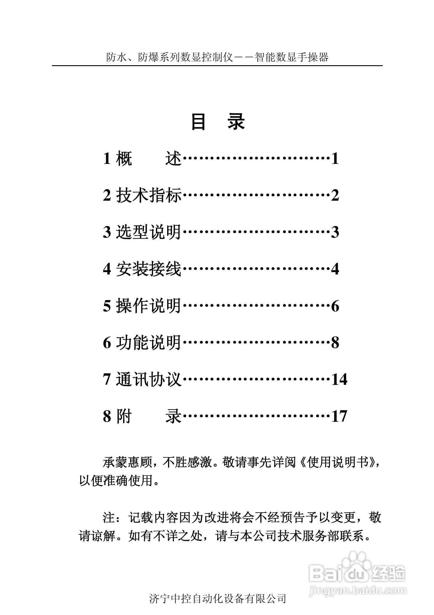 ZKA8防水型智能数显手操器仪使用说明书:[1]
