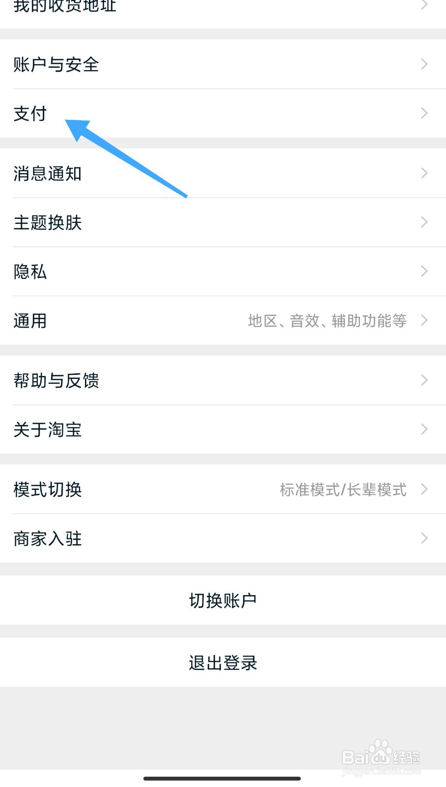 淘宝的先用后付怎么开通