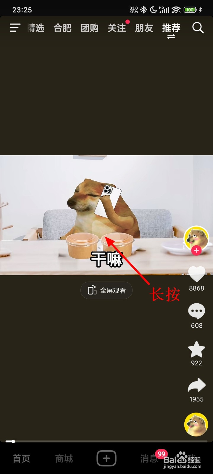 抖音怎么下载视频