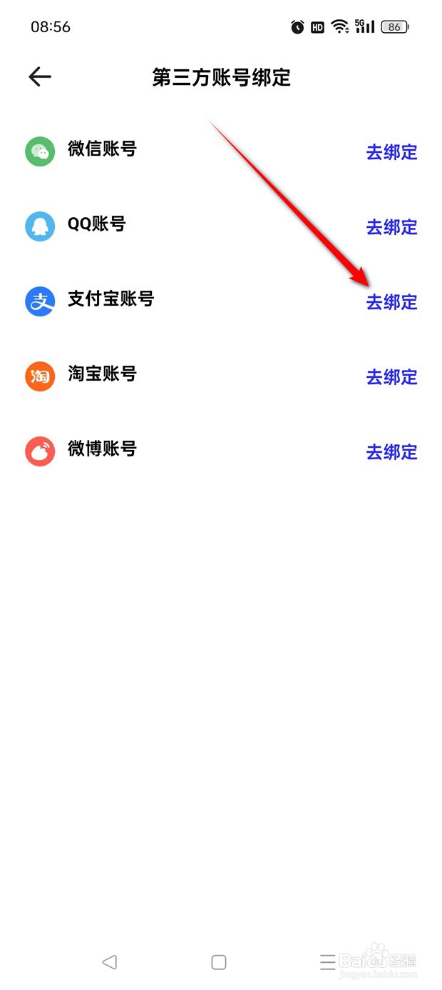 夸克怎么绑定解绑支付宝账号