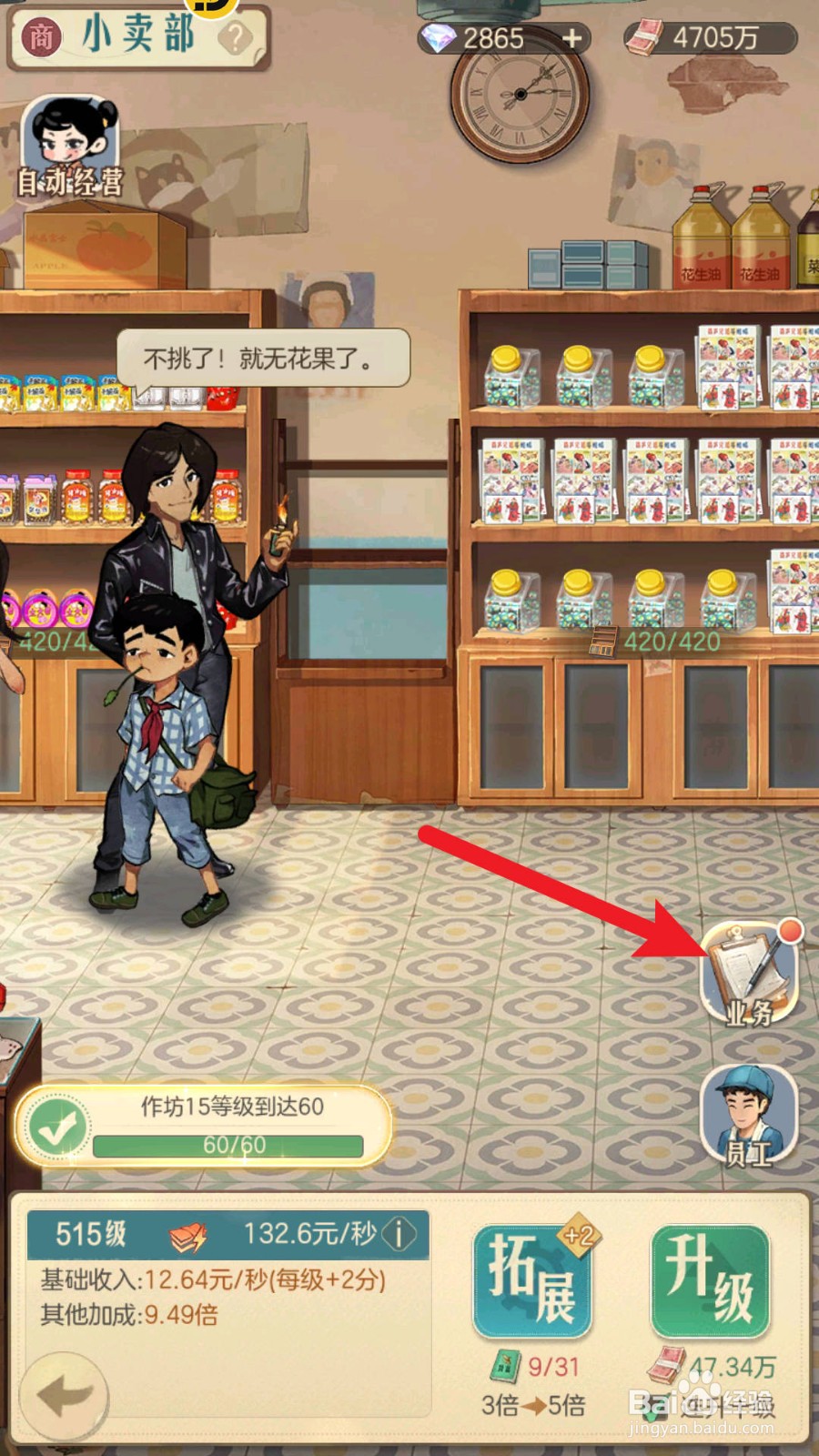 《时光杂货店》小卖部老冰棍在哪里解锁