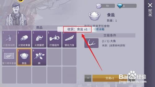 阿瑞斯病毒2食盐怎么才能获得